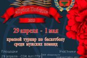 29 апреля - 1 мая. Барнаул. СОК АлтГПУ, СК "Победа". "Кубок Победы" 