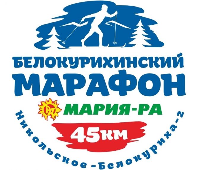 6 марта. Алтайский и Смоленский районы. "Белокурихинский лыжный марафон".  