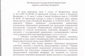 Объявлена государственная аккредитация краевых спортивных федераций по танцевальному спорту.