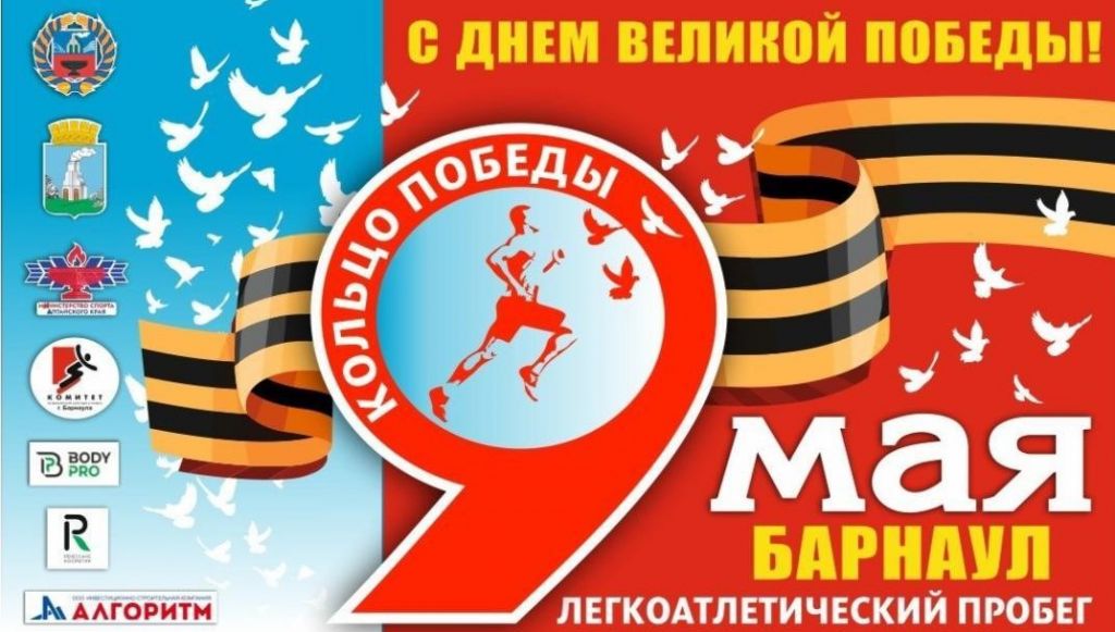 План проведения 9 мая в барнауле