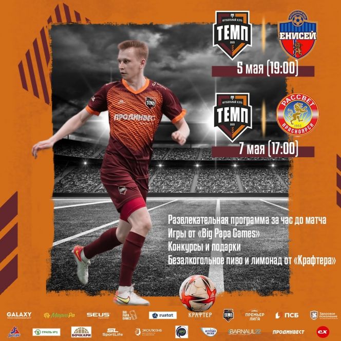 5,7 мая. Барнаул. СК "Темп". Чемпионат Сибири среди любительских команд. "Темп" - "Енисей-М"/"Темп"- "Рассвет"