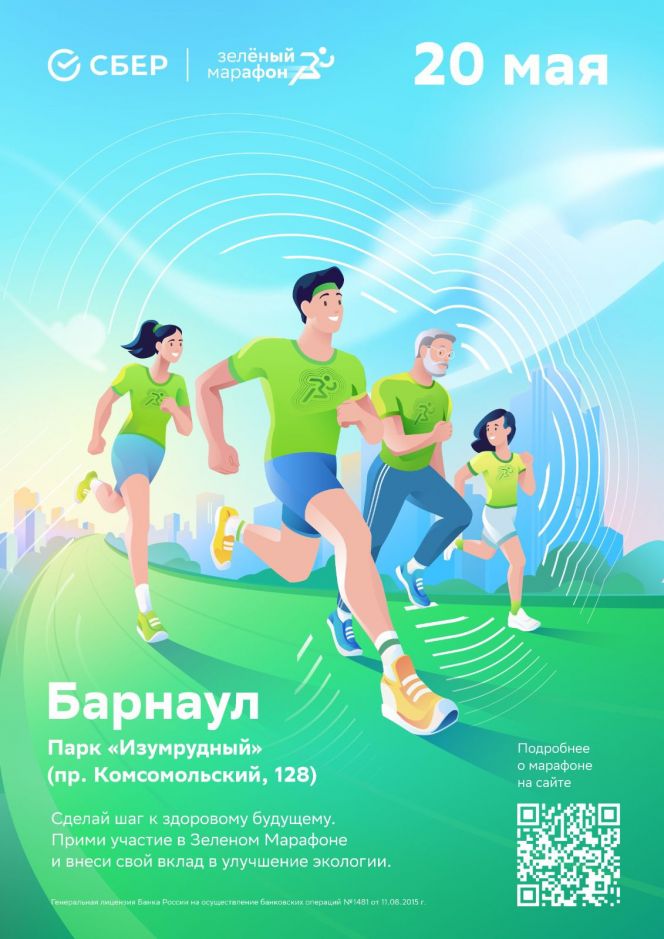 20 мая в барнаульском парке «Изумрудный» пройдёт "Зелёный Марафон"