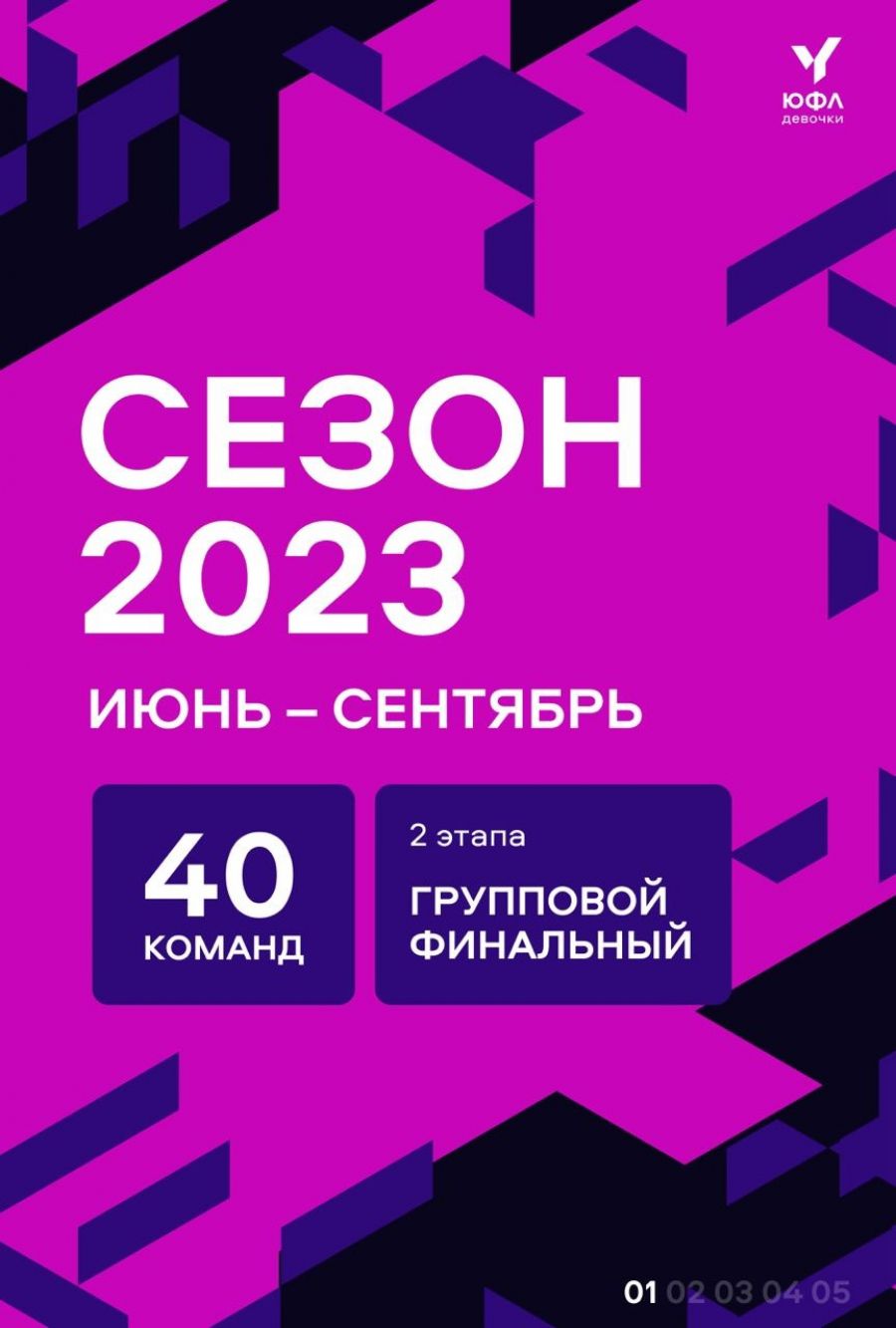 Три из трёх! Команда девочек "Алтай" с успехом дебютировала в первенстве "ЮФЛ-Восток" U14