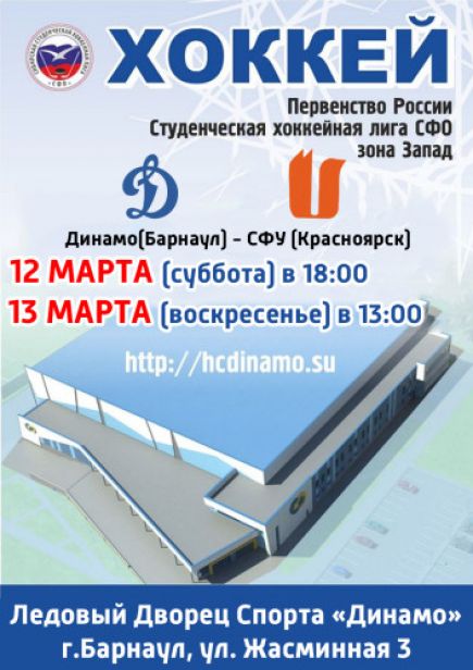 12-13 марта сборная вузов Алтайского края проведёт заключительные домашние матчи. 