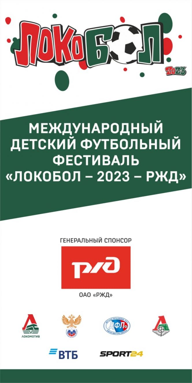 20-22 июня. Барнаул. СК "Темп" Межрегиональный финал ХVII Международного фестиваля «Локобол-2023-РЖД» среди команд мальчиков до 13 лет 
