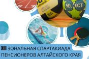 6 июня. Бийск. СК "Заря". Спартакиада РО ООО «Союз пенсионеров России» Бийского территориального округа