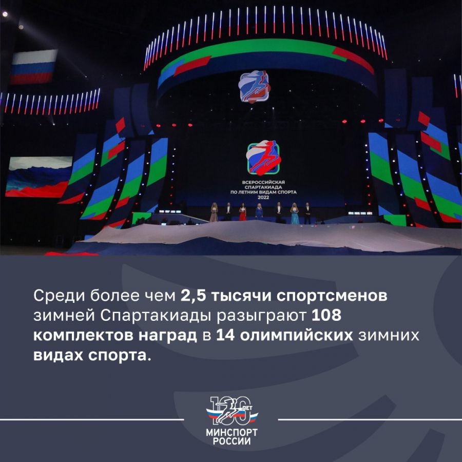 Фото: Министерство спорта РФ 