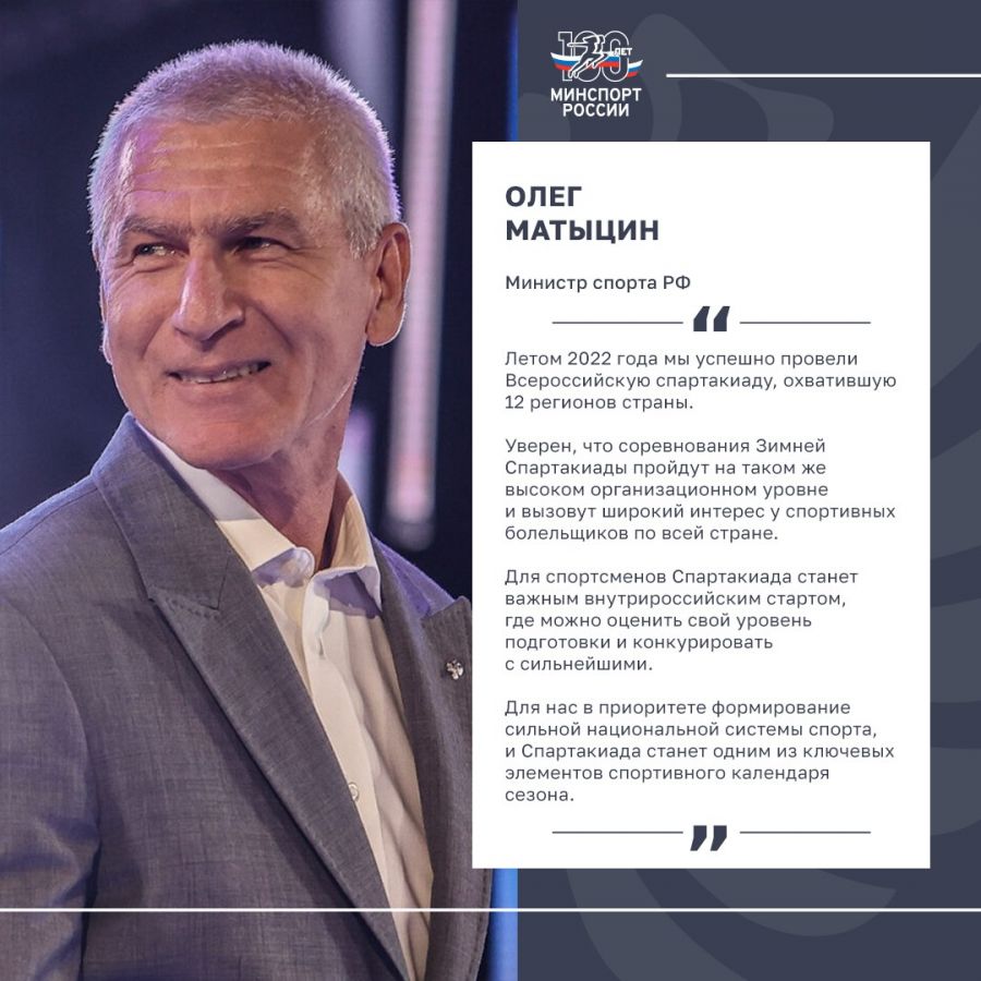 Фото: Министерство спорта РФ 