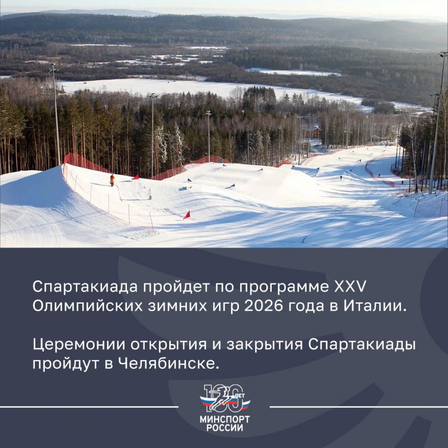 Фото: Министерство спорта РФ 