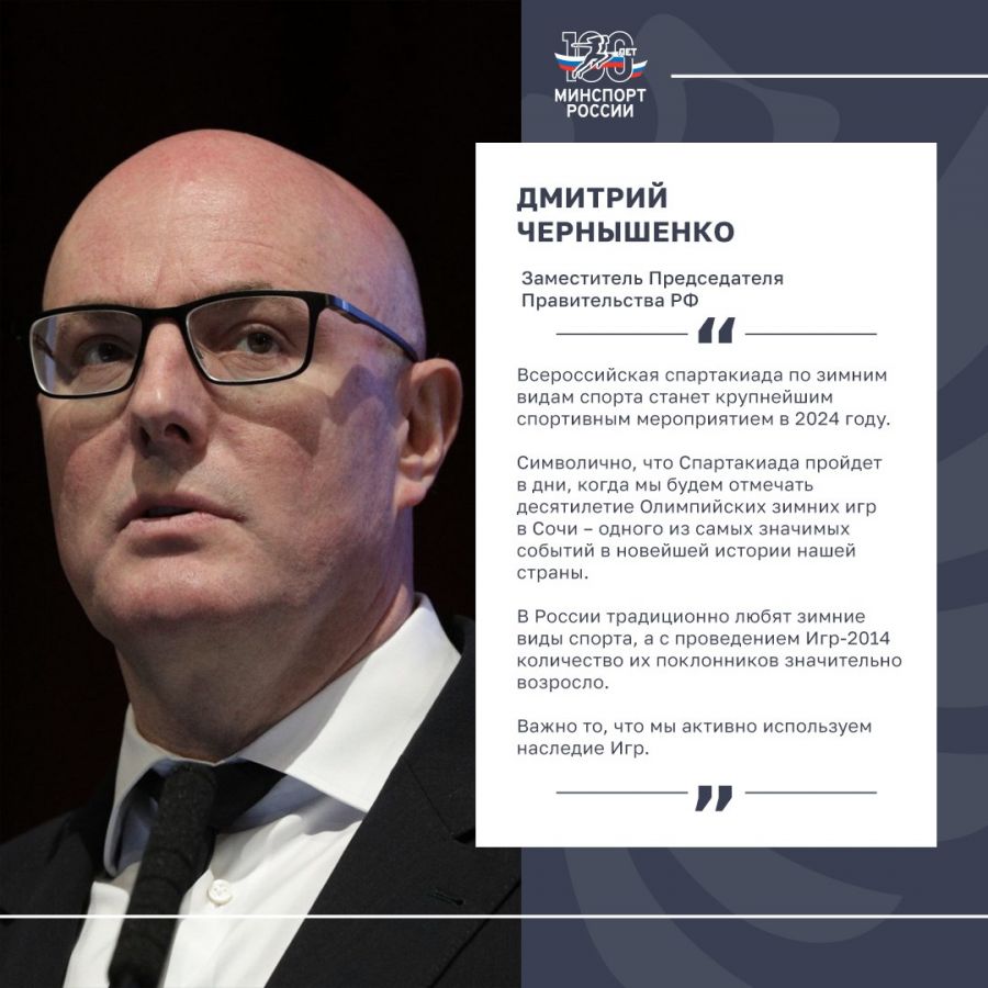 Фото: Министерство спорта РФ 