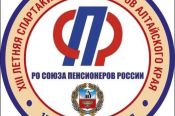 15-16 июня. Барнаул. XIII летняя краевая спартакиада «Союза пенсионеров России Алтайского края"
