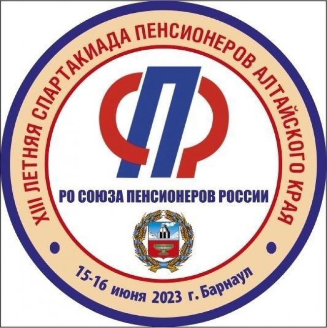15-16 июня. Барнаул. XIII летняя краевая спартакиада «Союза пенсионеров России Алтайского края"