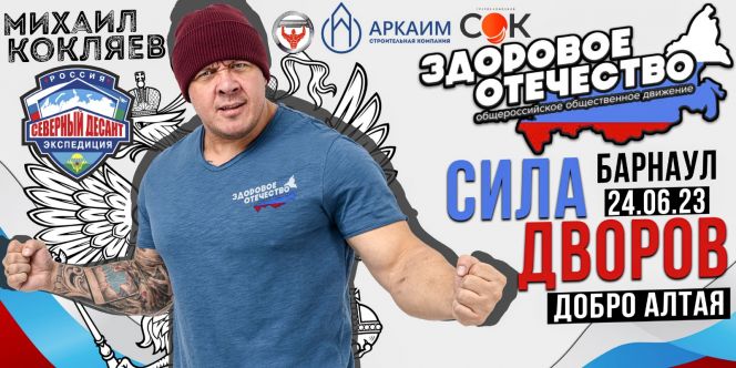 Турнир по силовому экстриму "Сила дворов - добро Алтая" пройдёт в Барнауле 