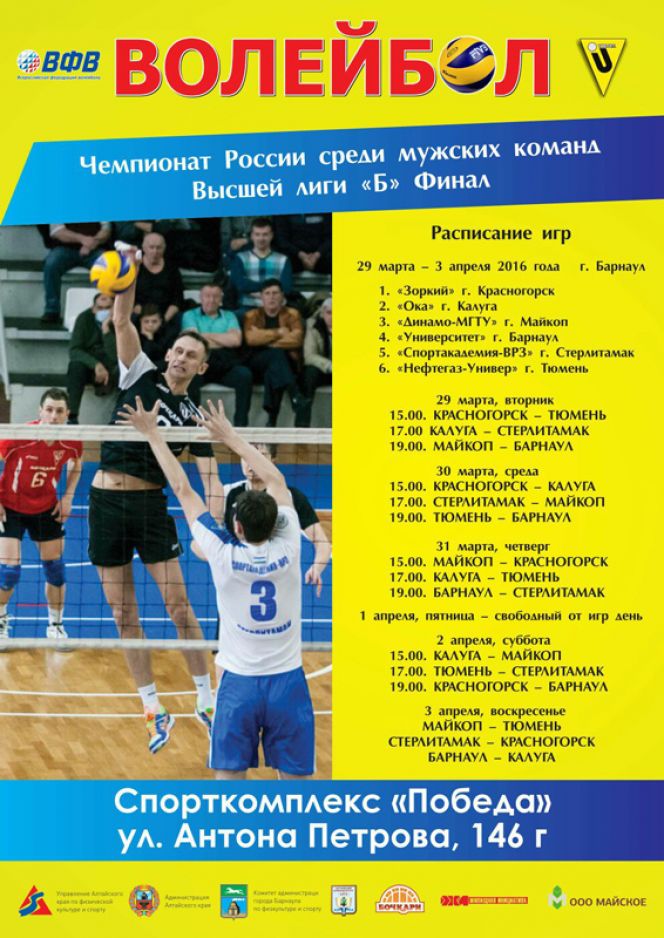 Составлено расписание финального тура в Барнауле с участием мужских команд Высшей лиги «Б».