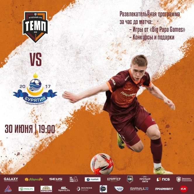 30 июня. Барнаул. СК "Темп". Чемпионат Сибири. "Темп"  - "Бурятия" (Улан-Удэ)