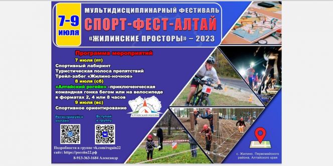 7-9 июля. Село Жилино/Первомайский район. Фестиваль "Жилинские просторы-2023"