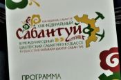 Алтайская делегация приняла участие в спортивном празднике федерального Сабантуя в Кемерове