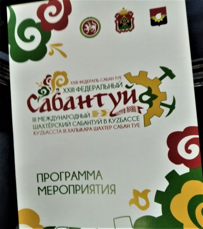Алтайская делегация приняла участие в спортивном празднике федерального Сабантуя в Кемерове