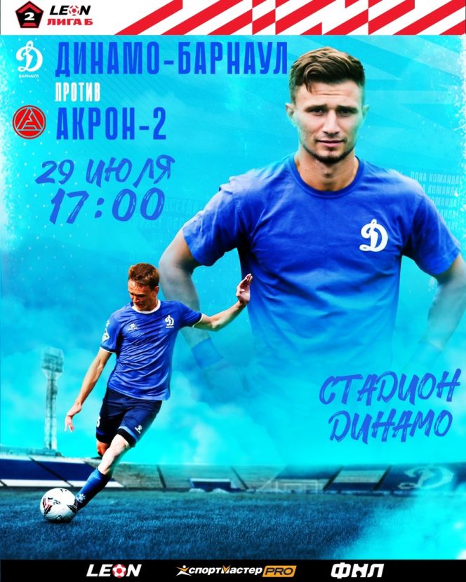29 июля. Барнаул. Стадион «Динамо». Первенство России. LEON-Вторая лига. Дивизион «Б». Группа 4. 3-й тур. «Динамо-Барнаул» - «Акрон-2» (Тольятти)