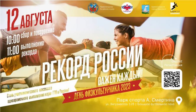 Жителей Алтайского края приглашают принять участие в самом массовом выполнении испытаний комплекса ГТО