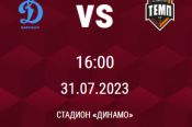 31 июля. Барнаул. Стадион «Динамо». Чемпионат Сибири. «Динамо-Барнаул-М» - «Темп» (Барнаул)