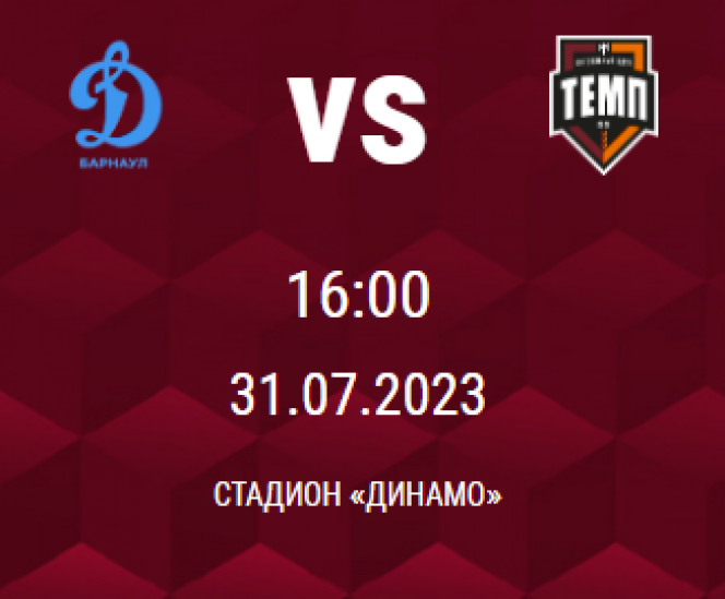 31 июля. Барнаул. Стадион «Динамо». Чемпионат Сибири. «Динамо-Барнаул-М» - «Темп» (Барнаул)