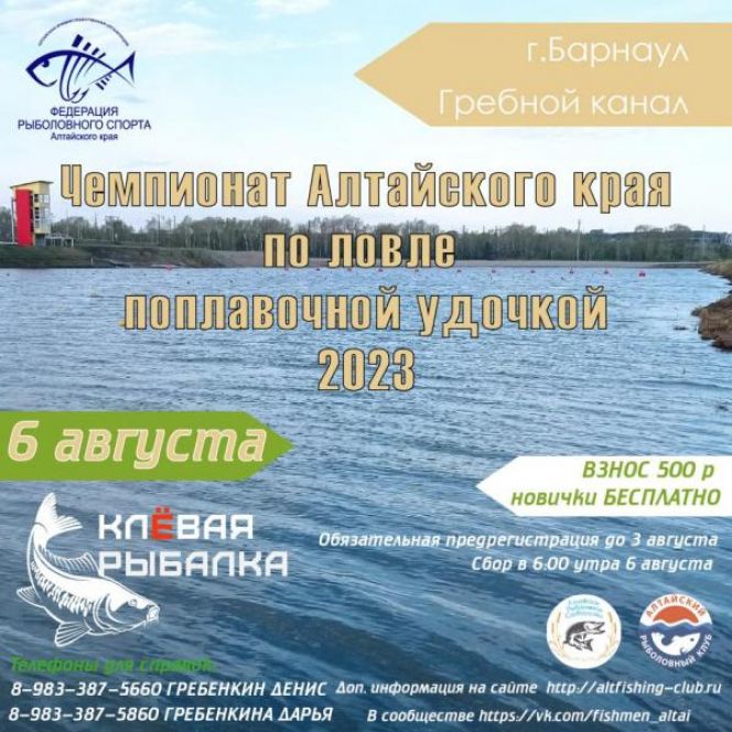 6 августа. Барнаул. Гребной канал. Чемпионат Алтайского края по ловле поплавочной удочкой