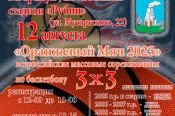 12 августа. Барнаул. Стадион «Рубин». Всероссийские массовые соревнования «Оранжевый мяч»