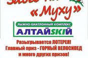 13 августа. Село Алтайское. ЛБК «АлтайSKIЙ». Массовый легкоатлетический забег на гору Муха