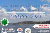 12-13 августа. с. Новообинцево, Шелаболихинский район, река Обь. Чемпионат Алтайского края по ловле донной удочкой 
