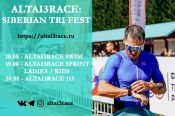 18−20 августа. Алтайский район. ОЭЗ «Бирюзовая Катунь». Сибирский фестиваль триатлона Altai3race
