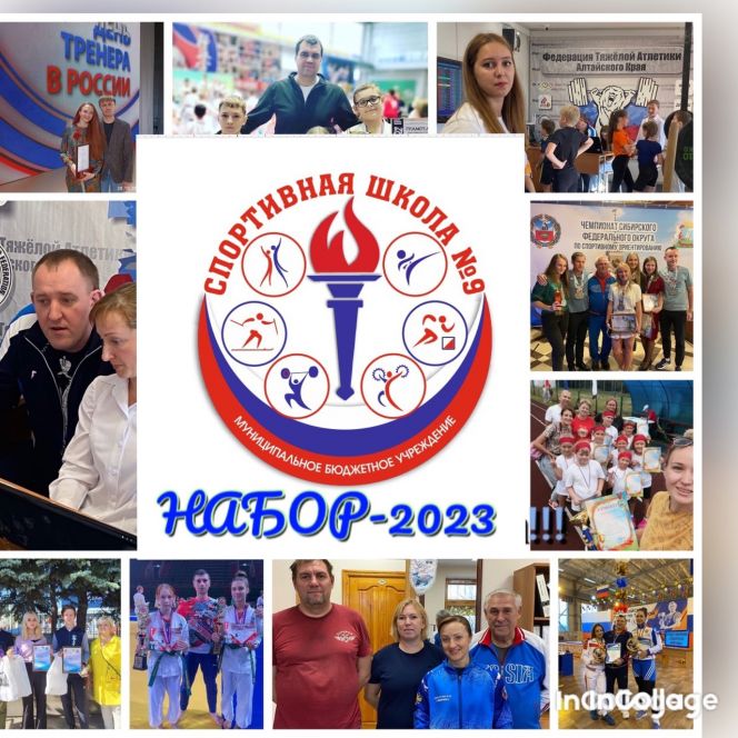 В СШ №9 Барнаула начался набор в группы начальной подготовки по шести видам спорта 