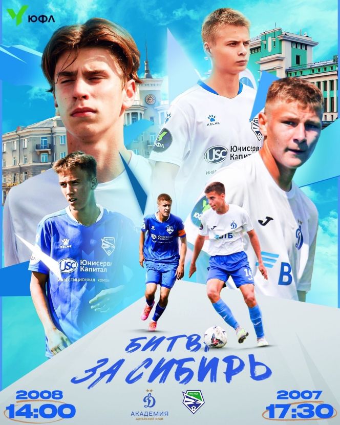 24 августа. Барнаул. Стадион «Динамо». ЮФЛ-Сибирь. 16-й тур. «Динамо-Алтайский край» (Барнаул) – «Новосибирск»