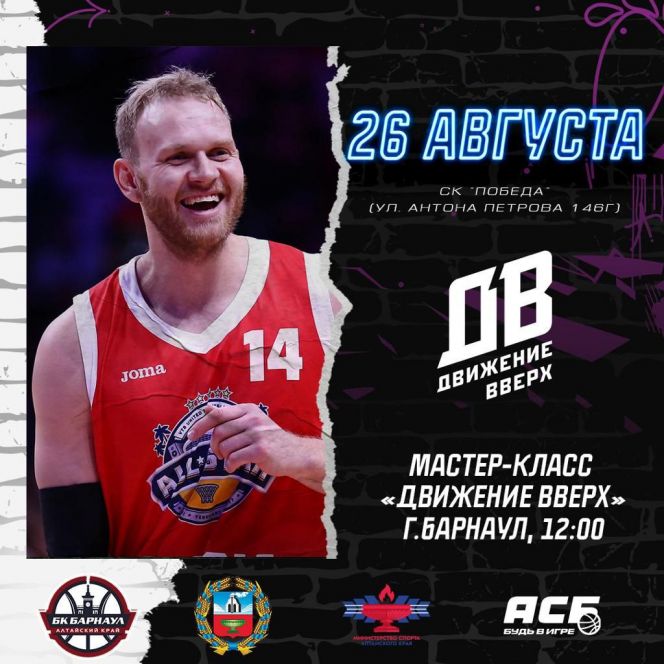 Большой праздник баскетбола пройдёт в Барнауле 26 августа
