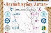 25-27 августа. Барнаул. СОК АлтГПУ. Фестиваль АСБ "Летний кубок Алтая"