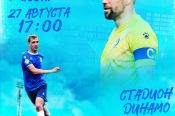 27 августа. Барнаул. Стадион «Динамо». Первенство России. LEON-Вторая лига. Дивизион «Б». Группа 4. 7-й тур. «Динамо-Барнаул» - «Носта» (Новотроицк)