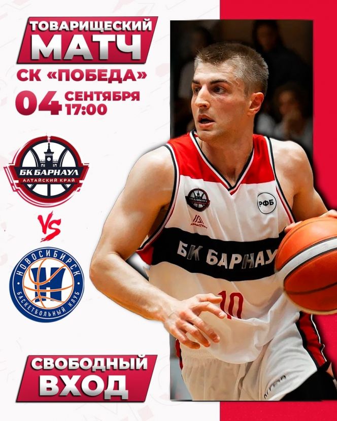 4 сентября. Барнаул. СК «Победа». Товарищеский матч. «Барнаул» - «Новосибирск»