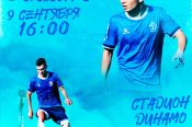9 сентября. Барнаул. Стадион «Динамо». Первенство России. LEON-Вторая лига. Дивизион «Б». «Динамо-Барнаул» - «Оренбург-2»