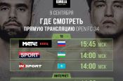 Где смотреть турнир OPEN FC 34 из Барнаула?