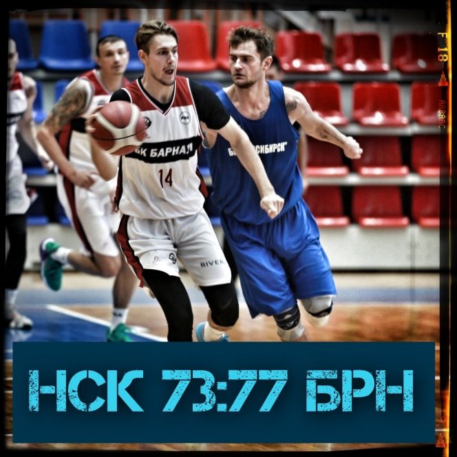 БК «Барнаул» вновь обыграл БК «Новосибирск» в контрольном матче межсезонья - 77:73