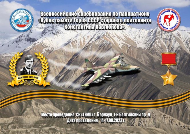15-16 сентября. Барнаул. СК "Темп". ХХХ Всероссийский турнир "Кубок памяти Константина Павлюкова" 