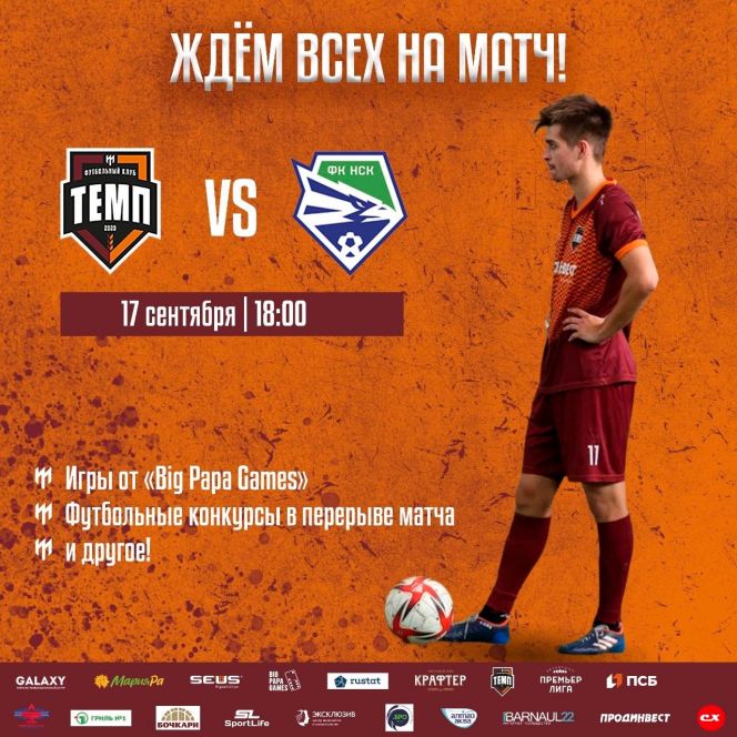 17 сентября. Барнаул. СК «Темп». Чемпионат Сибири. «Темп» - «Новосибирск-М» 