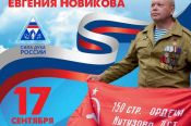 17 сентября. Барнаул. Парк-отель «Чайка».  Спортивно-патриотический фестиваль «Сила духа России» памяти Евгения Новикова