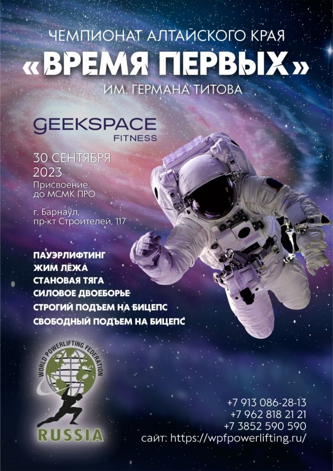 30 сентября ТРЦ «Galaxy» примет открытый чемпионат Алтайского края «Время первых» имени Германа Титова