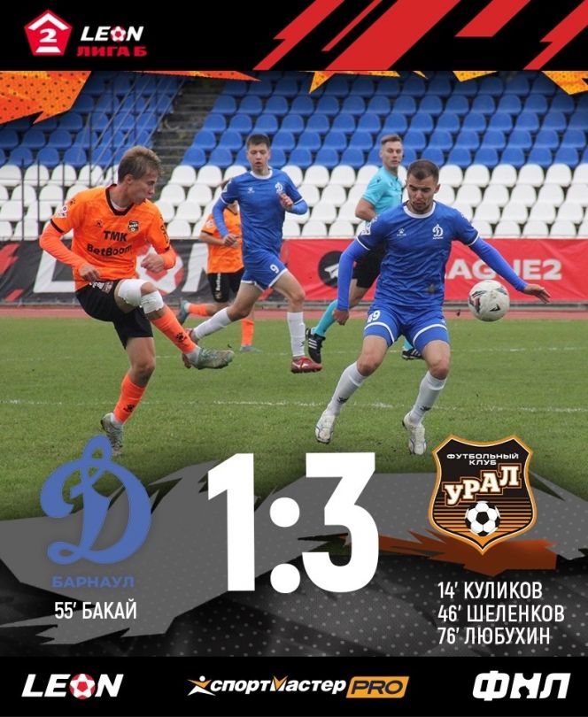 «Динамо-Барнаул» на своём поле проиграло «Уралу-2» из Екатеринбурга - 1:3