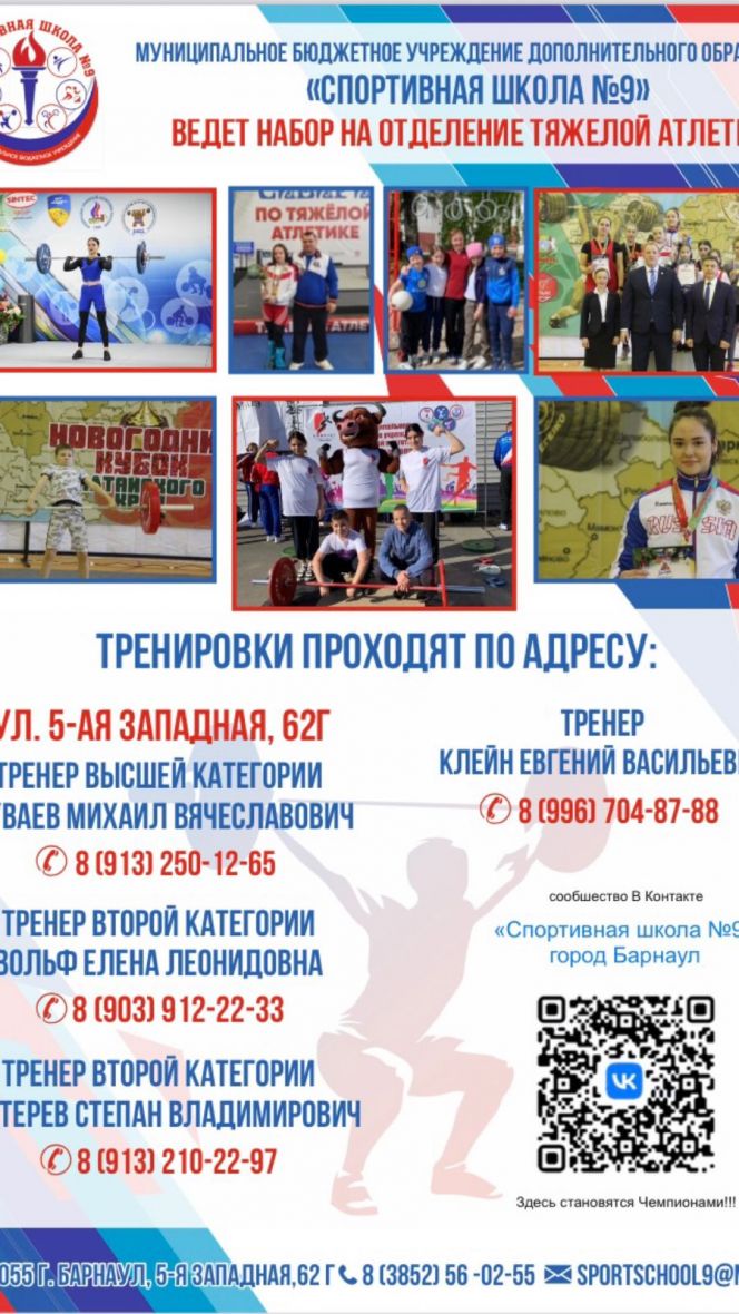 Отделение тяжелой атлетики СШ № 9 в Барнауле ведет набор детей