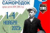 На осенних каникулах в Барнауле в третий раз пройдет Мемориал Виктора Горлова «Сибирский самородок»