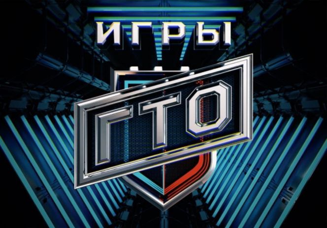 21 октября. Барнаул. Манеж АлтГТУ. Фестиваль чемпионов «Игры ГТО»