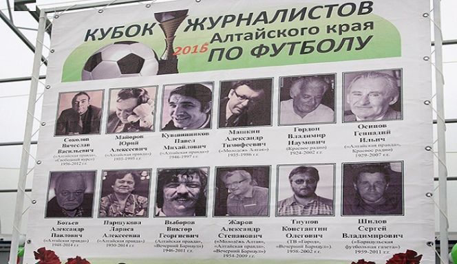 Турнир "Кубок журналистов Алтайского края" перенесен с 30 мая на 6 июня    