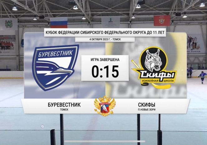 «Скифы» заняли 1-е, «Алтай» - 2-е, ХК «Барнаул» - 4-е места в разных дивизионах Кубка Федерации СФО среди детей до 11 лет